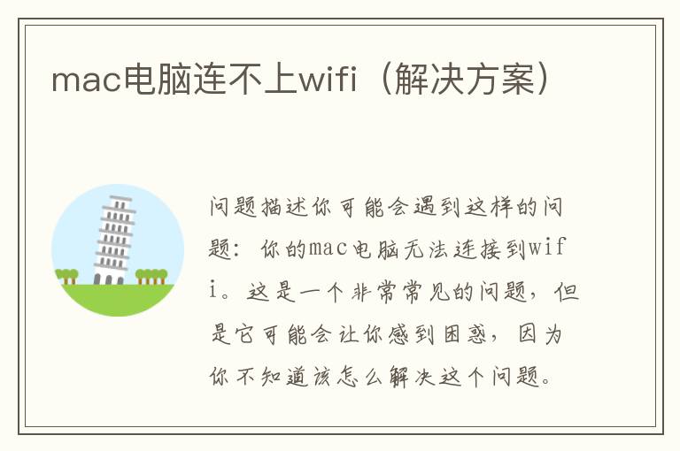 mac電腦連不上wifi（解決方案）