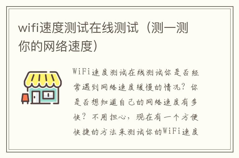 wifi速度測試在線測試（測一測你的網絡速度）