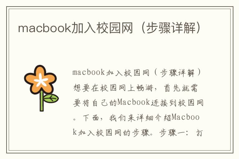 macbook加入校園網（步驟詳解）