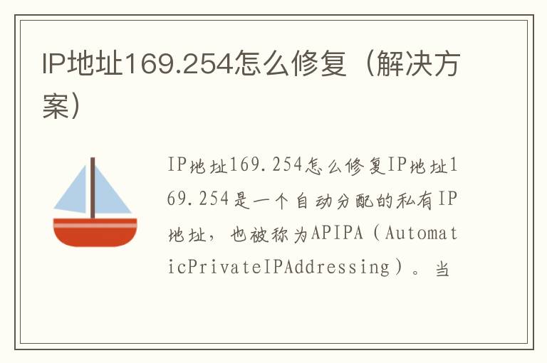 IP地址169.254怎么修復（解決方案）