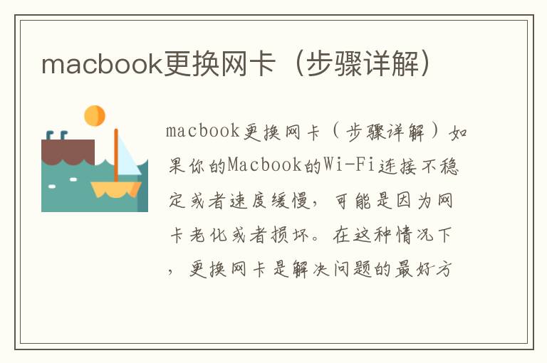 macbook更換網卡（步驟詳解）