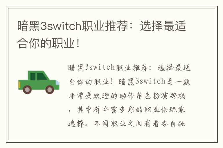 暗黑3switch職業推薦：選擇最適合你的職業！