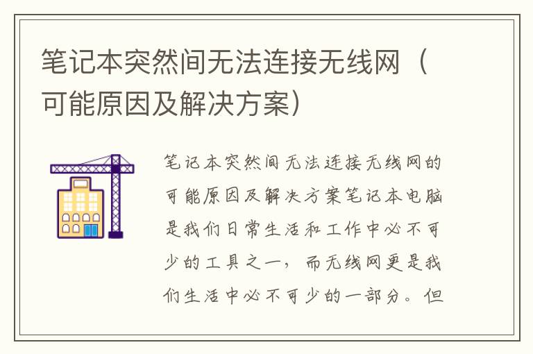 筆記本突然間無法連接無線網（可能原因及解決方案）