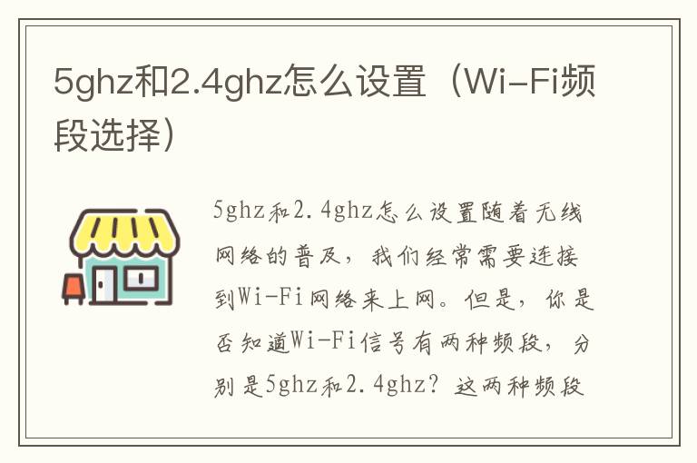 5ghz和2.4ghz怎么設(shè)置（Wi-Fi頻段選擇）