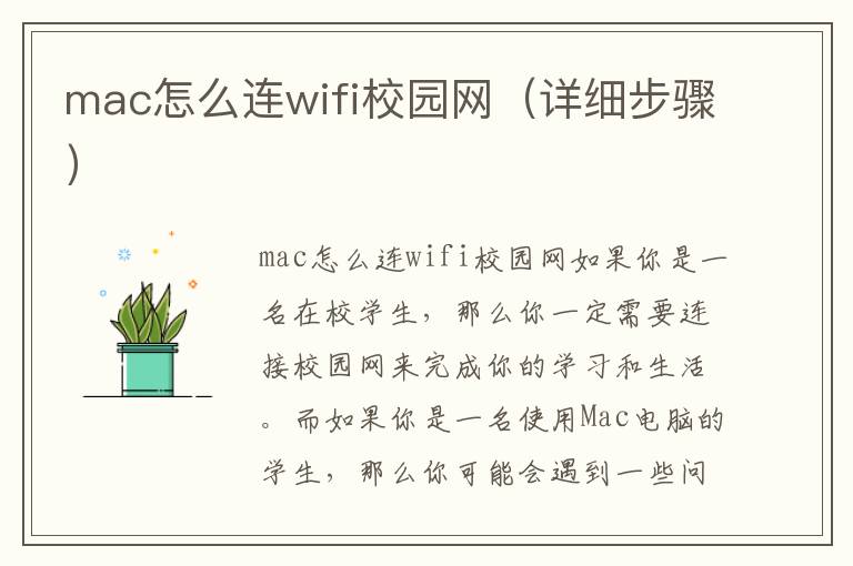 mac怎么連wifi校園網（詳細步驟）