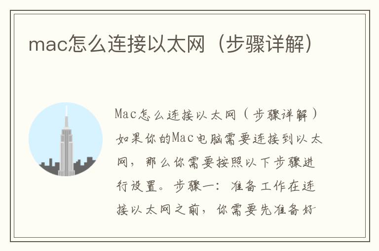 mac怎么連接以太網（步驟詳解）