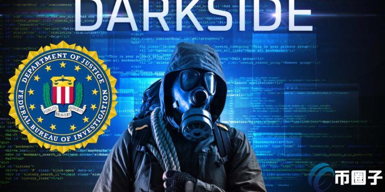 FBI如何破獲DarkSide勒索贖金？ 比特幣私鑰真能攻破？專家給出解釋