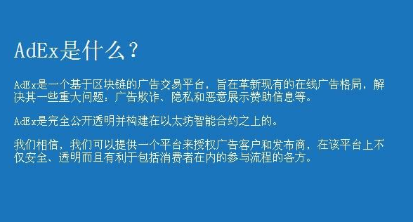 adx幣交易平臺，adx幣官網介紹