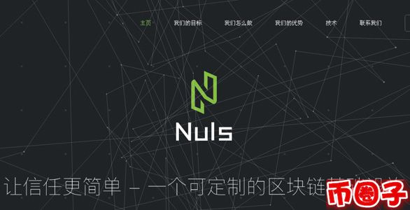 nuls是什么幣？nuls幣交易平臺、nuls幣官網價格行情