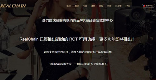 rct幣交易平臺，真鏈realchain幣價格