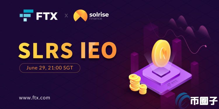 FTX再推新IEO：Solrise Finance！用戶可自創、投資去中心化基金