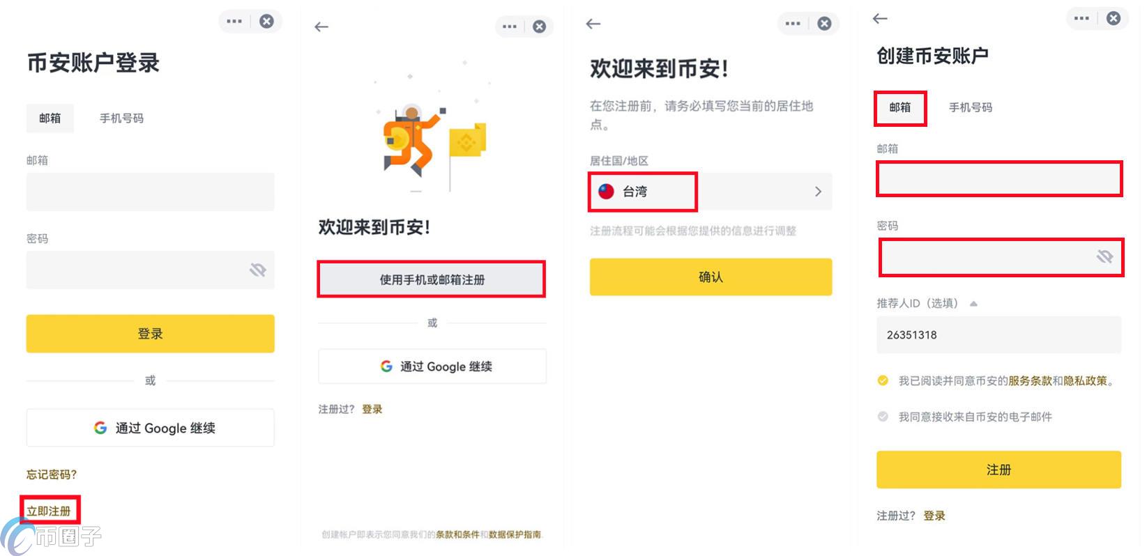 幣安(binance)交易平臺APP使用教程詳解