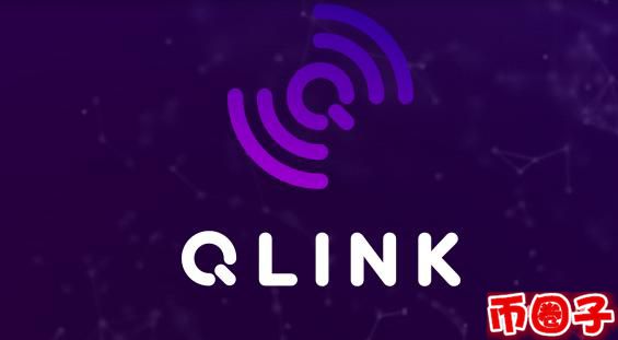 qlc是什么幣？qlc幣交易平臺、qlink幣官網介紹