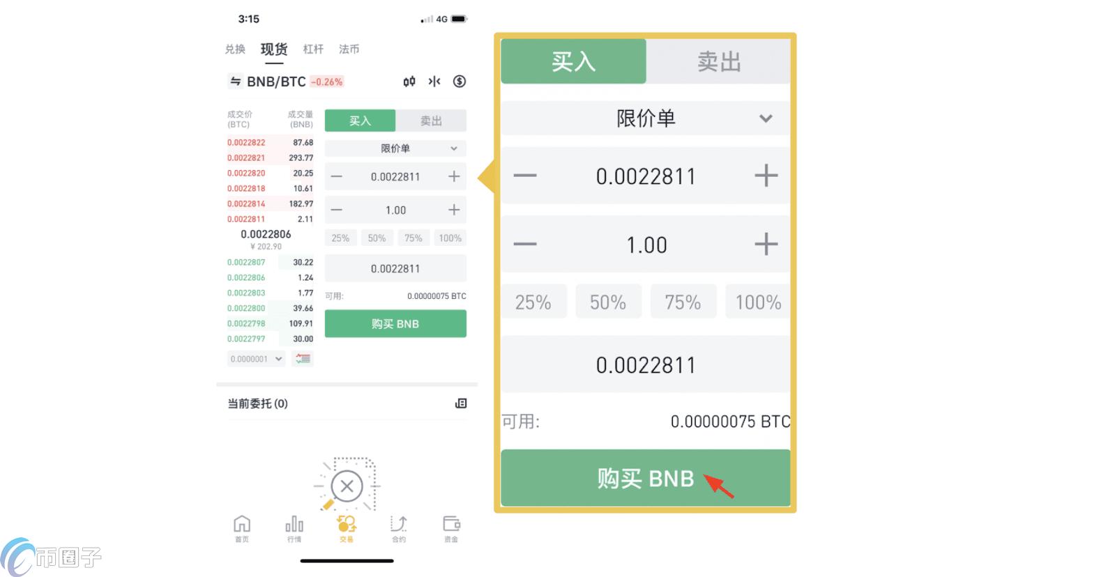 幣安(binance)交易平臺APP使用教程詳解