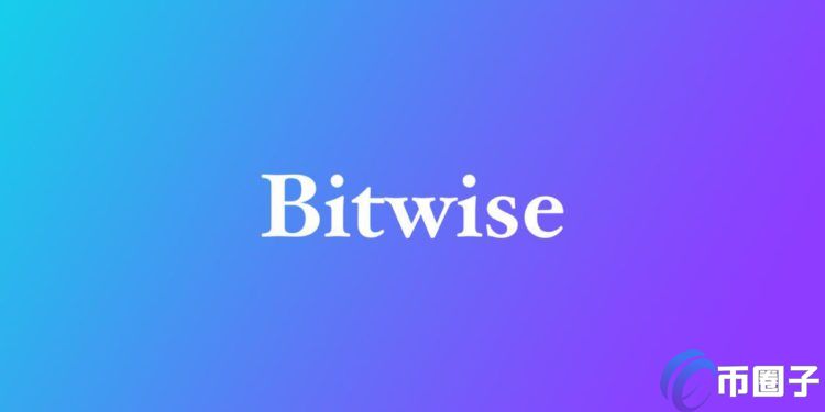 Bitwise獲7,000萬美元B輪融資！橋水基金CEO、黑石集團(tuán)高管參投