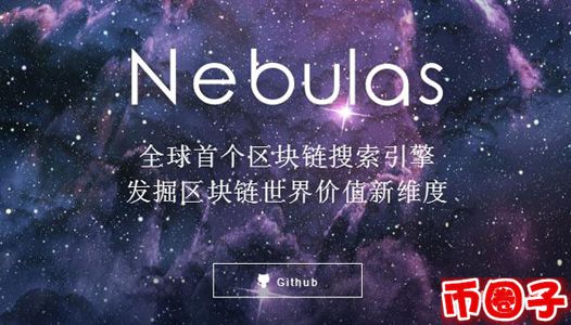 nas是什么幣？nas星云幣交易平臺和官網介紹