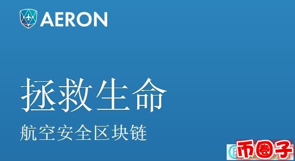 arn幣交易平臺(tái)，aeron幣官網(wǎng)介紹