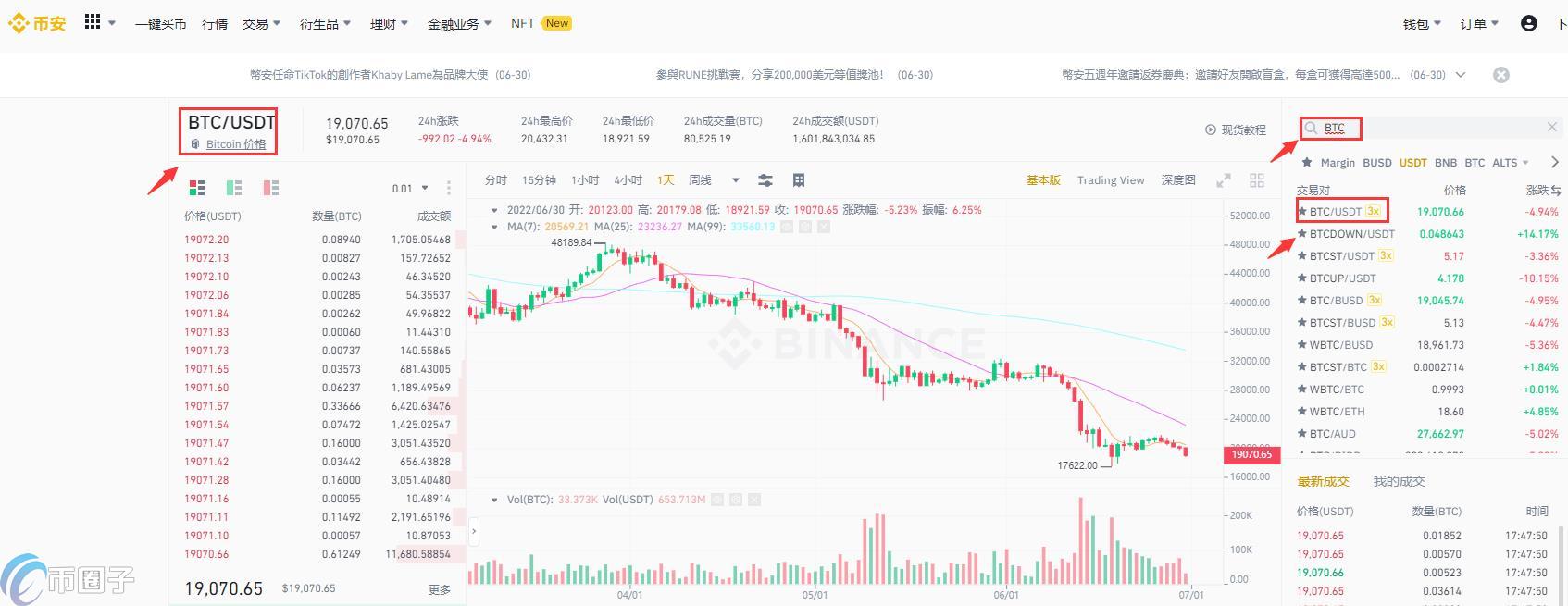 幣安交易所(binance)頁面的注冊和充值指南