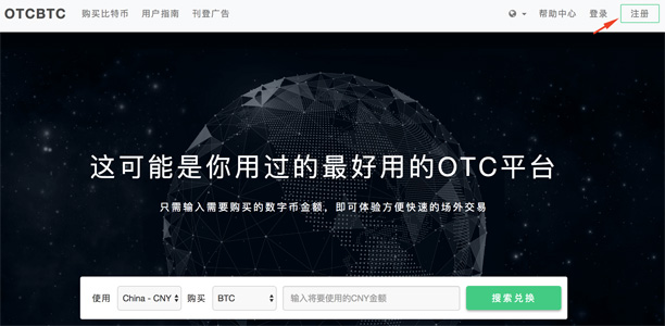 OTCBTC比特幣場外交易平臺