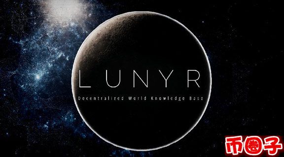 lun幣是什么幣？lun幣交易平臺和官網介紹