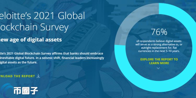 德勤調(diào)查：76%金融專業(yè)人士認(rèn)為加密幣10年內(nèi)將競(jìng)爭(zhēng)法幣