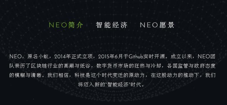 neo是什么幣？neo小蟻股交易平臺、小蟻股neo官網