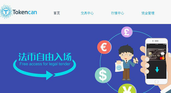 T網tokencan交易平臺怎么樣