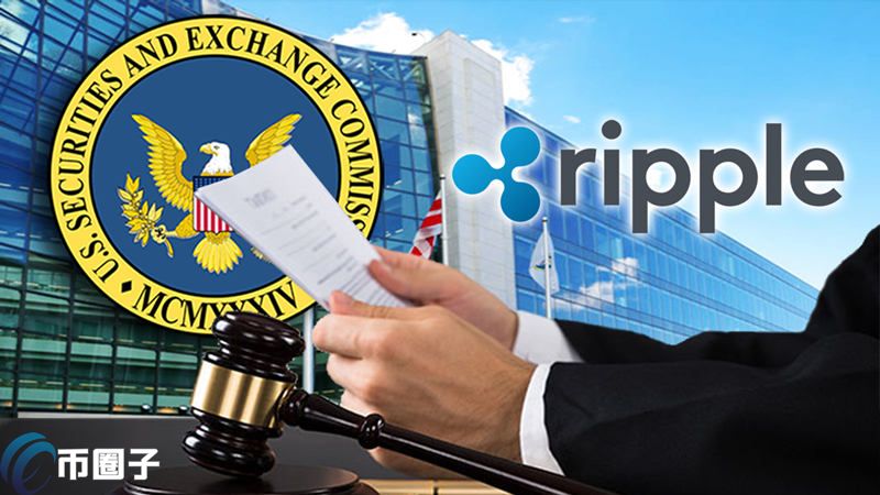 Ripple訴訟案反將一軍？要求SEC揭露職員XRP持有信息