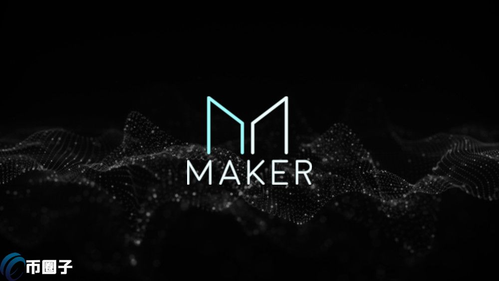 MakerDAO走向完全去中心化！移交5億美元開發資金、基金會將解散