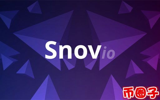 snov是什么幣?snov幣交易平臺、官網介紹