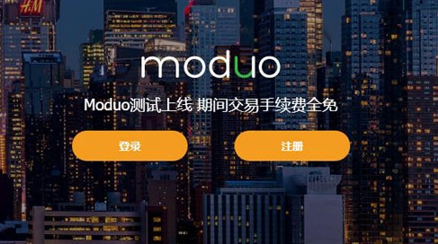 moduo新時代交易平臺怎么樣