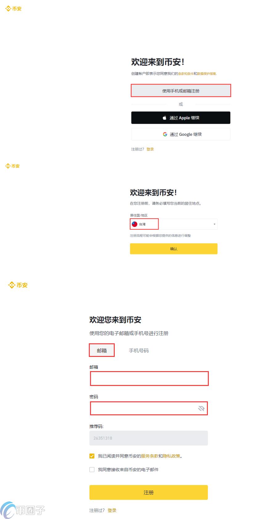 幣安交易所(binance)頁面的注冊和充值指南