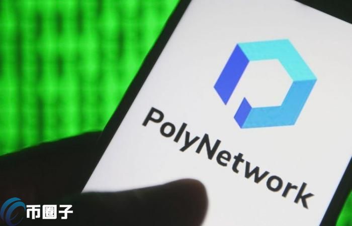 Poly Network被盜6億美元后 話駭客來當首席安全顧問