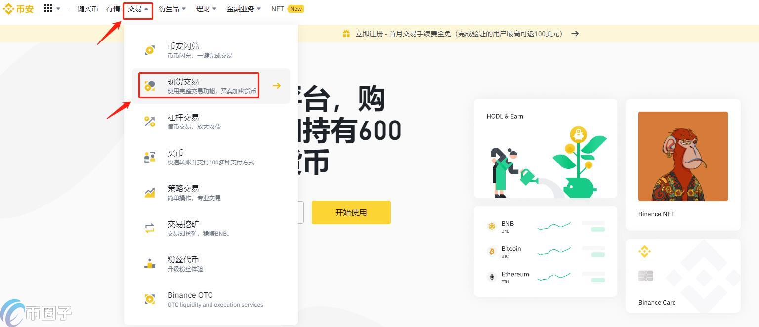 幣安交易所(binance)頁面的注冊和充值指南