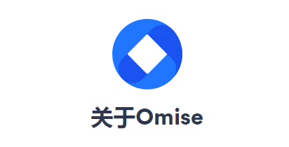 嫩模幣omg是什么？omg幣發(fā)行總量、官網(wǎng)及白皮書全面介紹