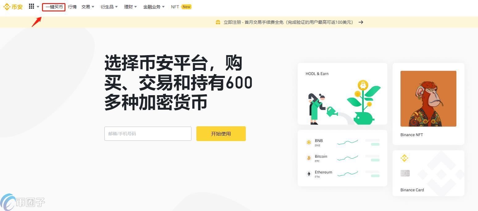 幣安交易所(binance)頁面的注冊和充值指南