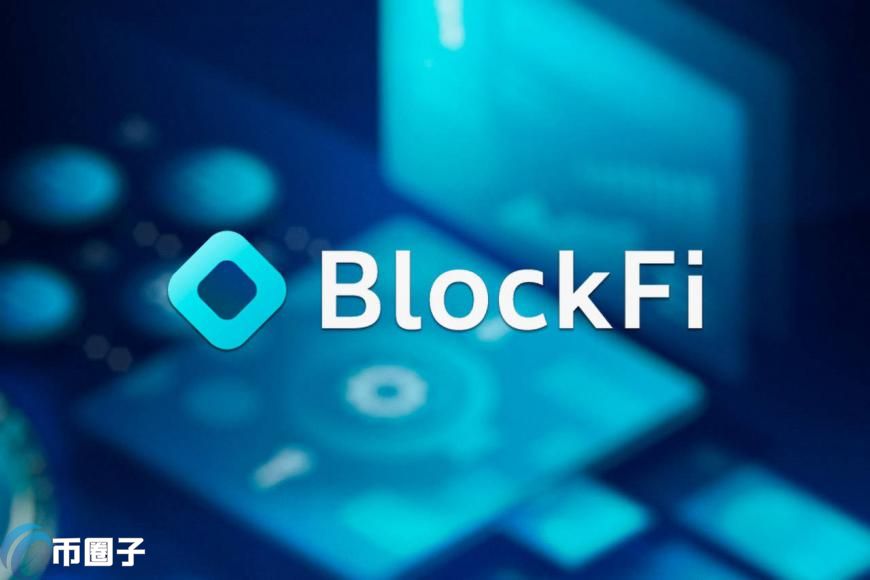 紐澤西州寬限BlockFi 禁止創建新利息賬戶BIA延后1個月生效