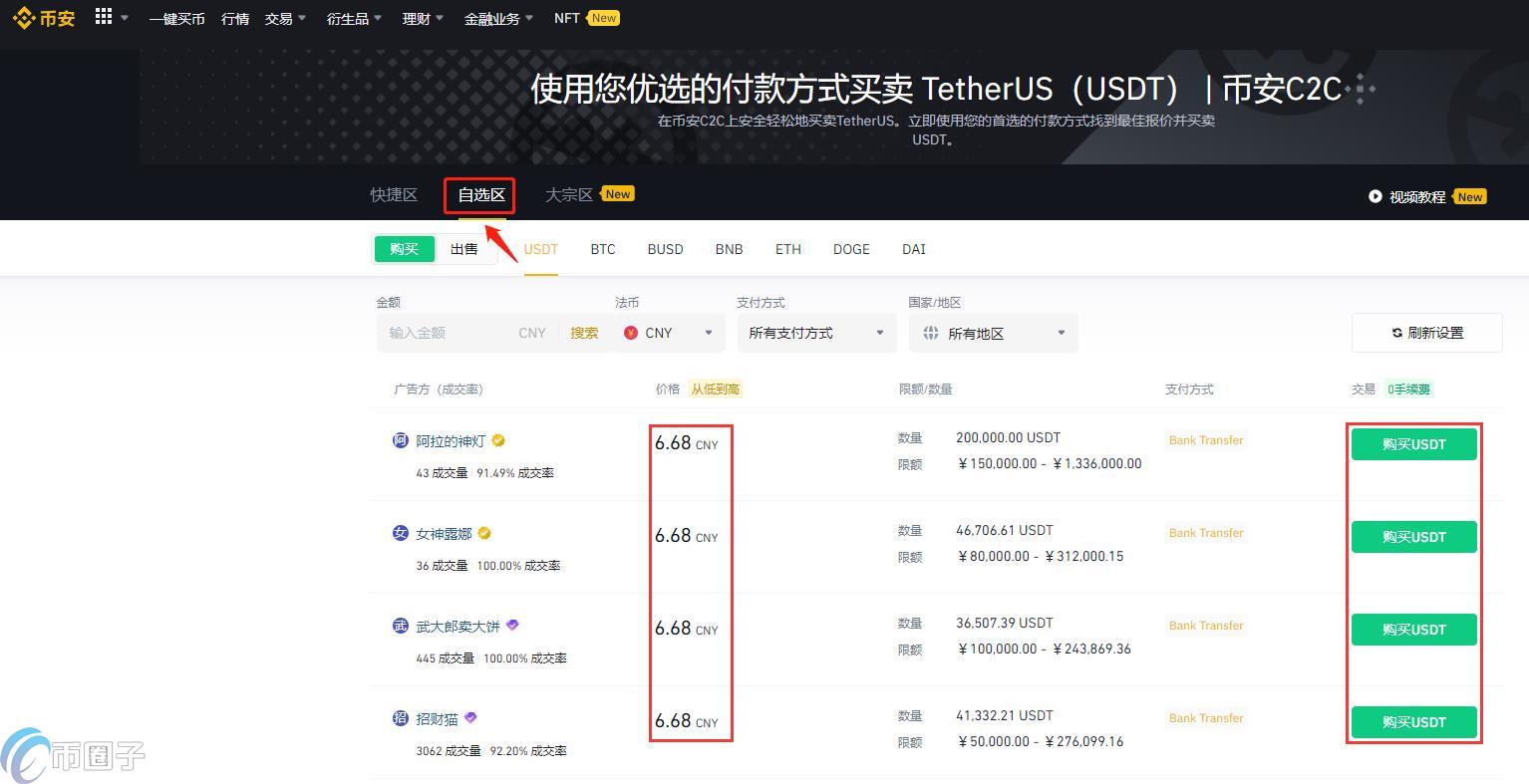 幣安交易所(binance)頁面的注冊和充值指南