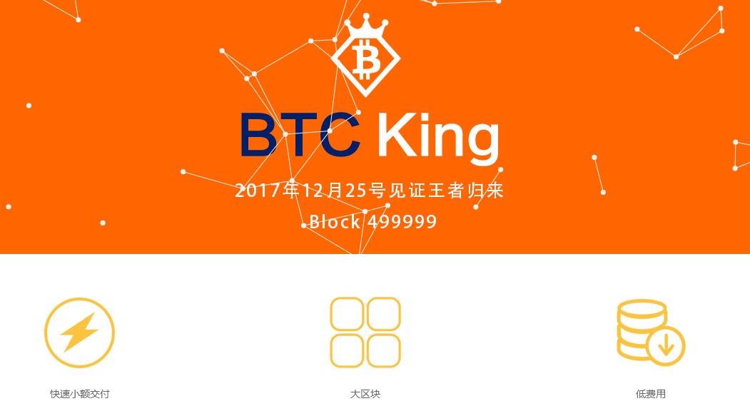 比特幣王者（BTCKing）相關信息、官網及交易平臺簡介