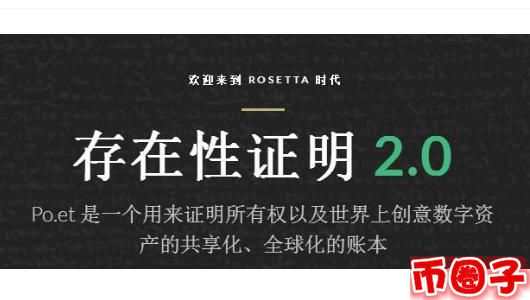 poe幣是什么幣？poe幣交易平臺和官網介紹