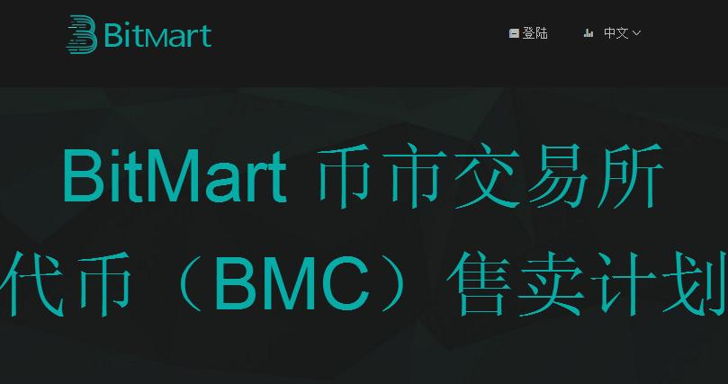 bitmart幣市交易平臺怎么樣