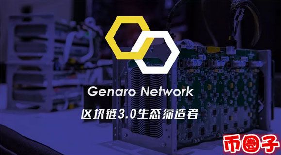 gnx幣交易平臺，genaro gnx幣價格