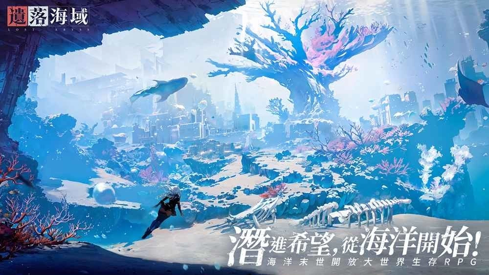 海洋末世開(kāi)放大世界生存RPG《遺落海域》雙平臺(tái)公測(cè)正式開(kāi)啟 釋出游戲宣傳片、上市活動(dòng)