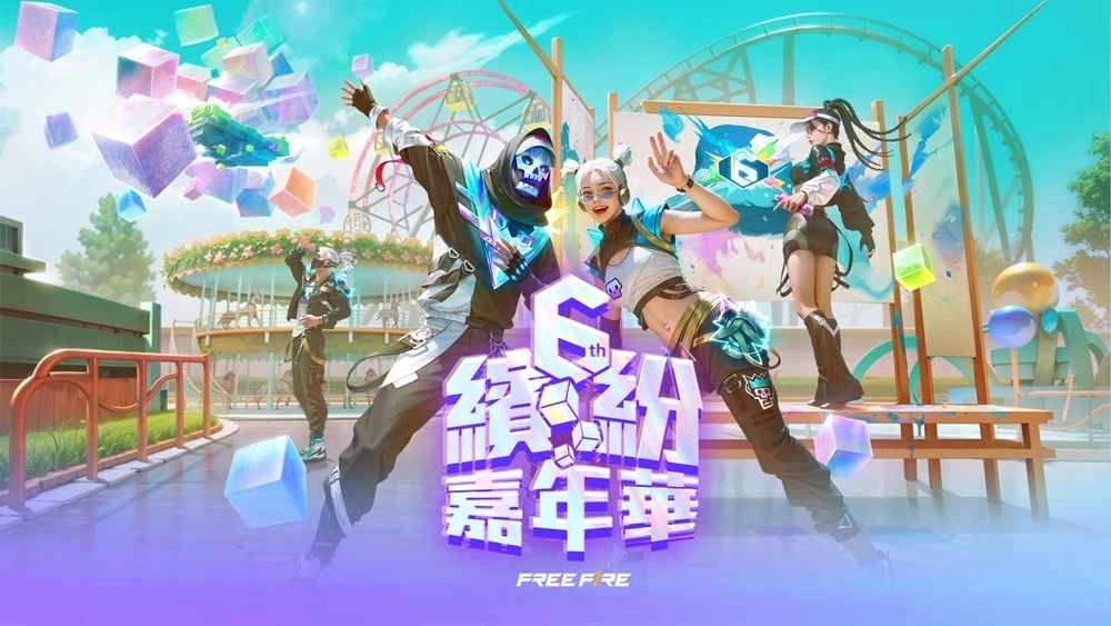 《Free Fire》六周年盛事開(kāi)跑！首屆團(tuán)隊(duì)突襲比賽現(xiàn)正接受報(bào)名 馬拉灣水樂(lè)園聯(lián)名活動(dòng)同步登場(chǎng)