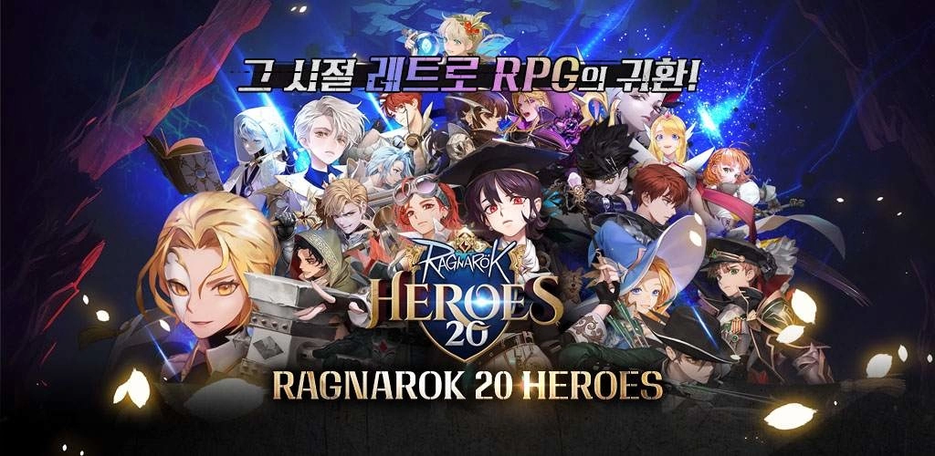 《RO 仙境傳說》三新作《Ragnarok 20 Heroes》、《Ragnarok V：Resurrection》＆《Ragnarok Begins》發表