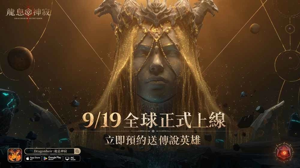 《Dragonheir：龍息神寂》全球公測時間釋出 豐富西方魔幻種族設定搶先看