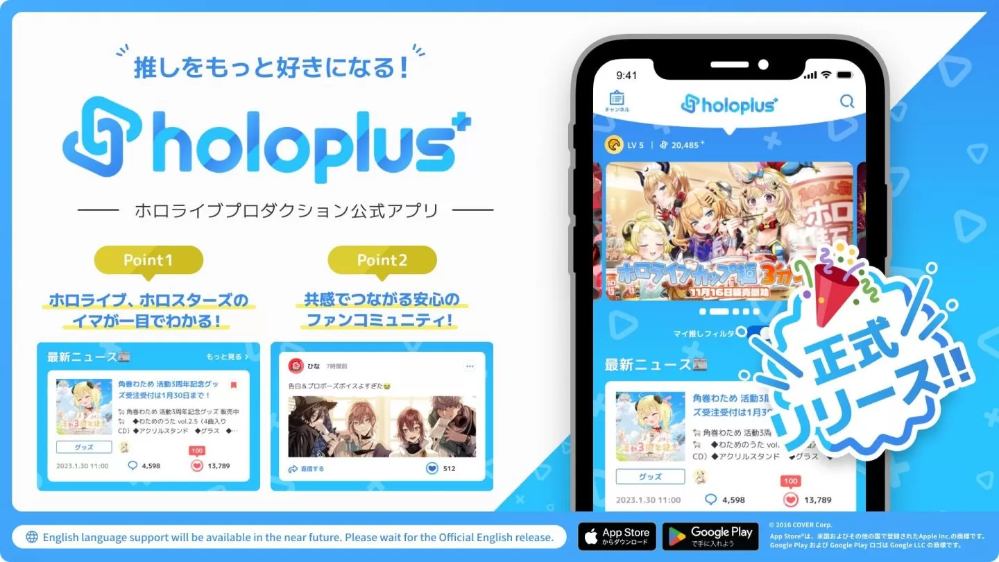 hololive 官方情報社群 app《holoplus+》日本雙平臺上線，春先和香擔(dān)任宣傳隊長