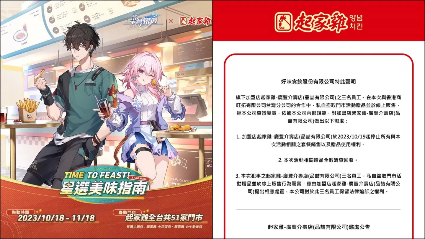 《崩壞：星穹鐵道》聯名合作周邊贈品遭監守自盜轉賣，起家雞官方聲明證實并懲處員工