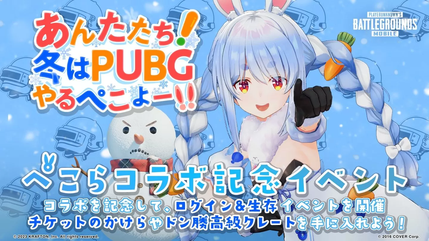 《PUBG MOBILE：絕地求生M》日版與 hololive 兔田佩克拉聯名活動開跑