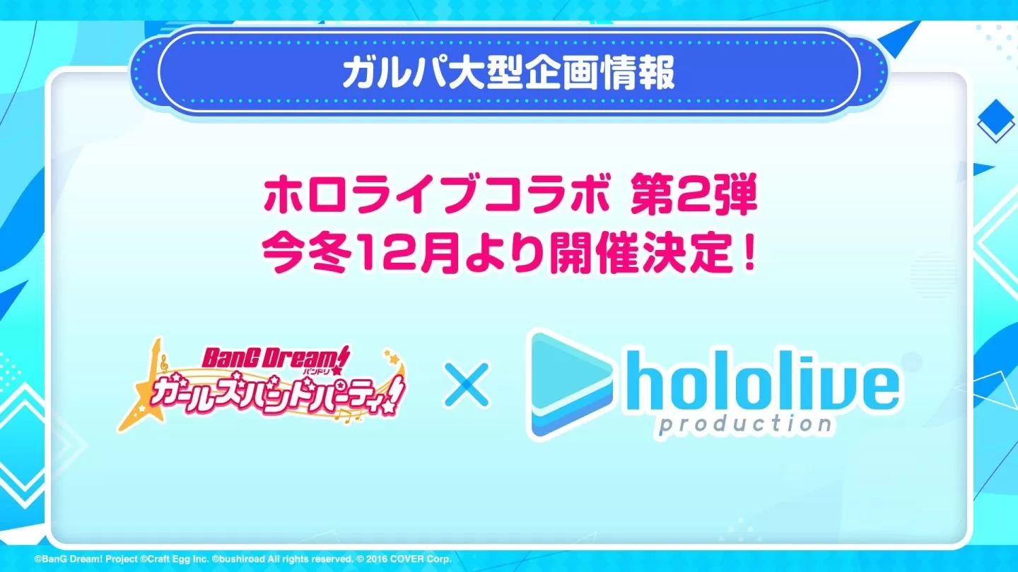 《BanG Dream! 少女樂團派對》日版與 hololive 合作活動第二彈 12 月登場